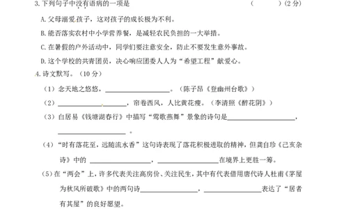 黑龙江省龙东地区2017年中考语文真题试题（含答案）_中考真题_1.语文中考真题2015-2024年_2017年全国中考语文196份_2017年全国中考YuWen196份