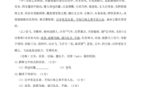 黑龙江省龙东地区2017年中考语文真题试题（含答案）_中考真题_1.语文中考真题2015-2024年_2017年全国中考语文196份_2017年全国中考YuWen196份