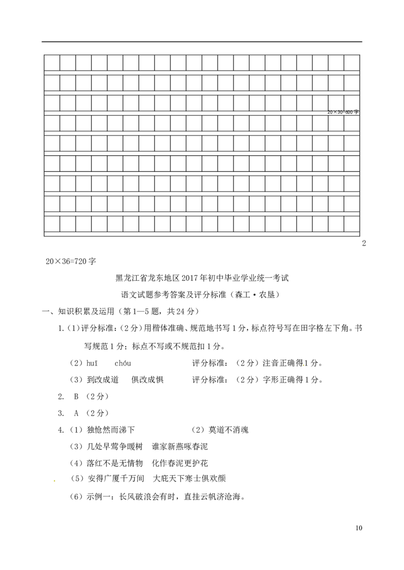 黑龙江省龙东地区2017年中考语文真题试题（含答案）_中考真题_1.语文中考真题2015-2024年_2017年全国中考语文196份_2017年全国中考YuWen196份