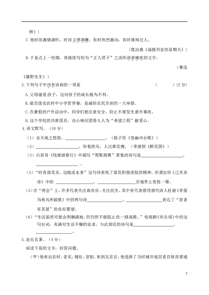 黑龙江省龙东地区2017年中考语文真题试题（含答案）_中考真题_1.语文中考真题2015-2024年_2017年全国中考语文196份_2017年全国中考YuWen196份