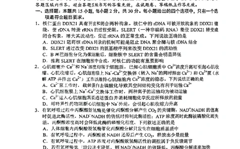 山东省菏泽市2025年高三二模考试生物_2025年5月_250511山东省菏泽市2025年高三二模考试（菏泽二模）（全科）
