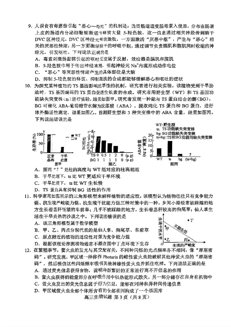 山东省菏泽市2025年高三二模考试生物_2025年5月_250511山东省菏泽市2025年高三二模考试（菏泽二模）（全科）