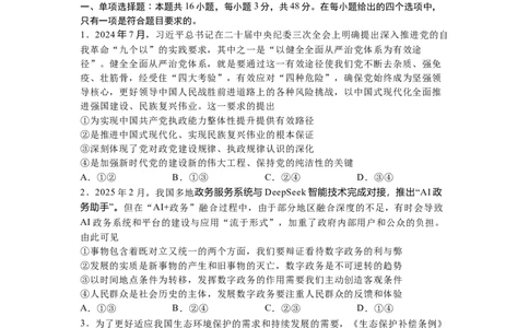 河北省石家庄实验中学2025届高三年级第一次调研考试政治_2025年3月_250313河北省石家庄实验中学2025届高三年级第一次调研考试（全科）