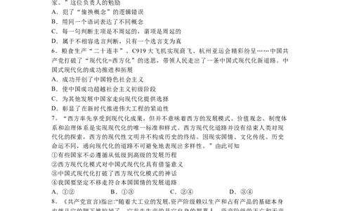 河北省石家庄实验中学2025届高三年级第一次调研考试政治_2025年3月_250313河北省石家庄实验中学2025届高三年级第一次调研考试（全科）