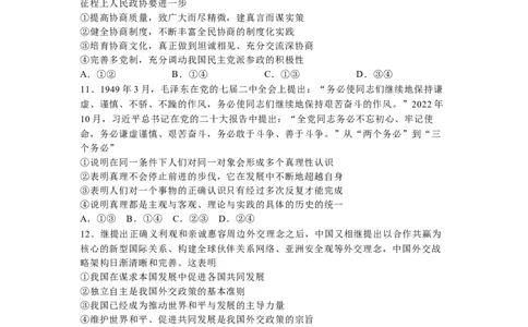 河北省石家庄实验中学2025届高三年级第一次调研考试政治_2025年3月_250313河北省石家庄实验中学2025届高三年级第一次调研考试（全科）