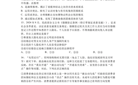 河北省石家庄实验中学2025届高三年级第一次调研考试政治_2025年3月_250313河北省石家庄实验中学2025届高三年级第一次调研考试（全科）