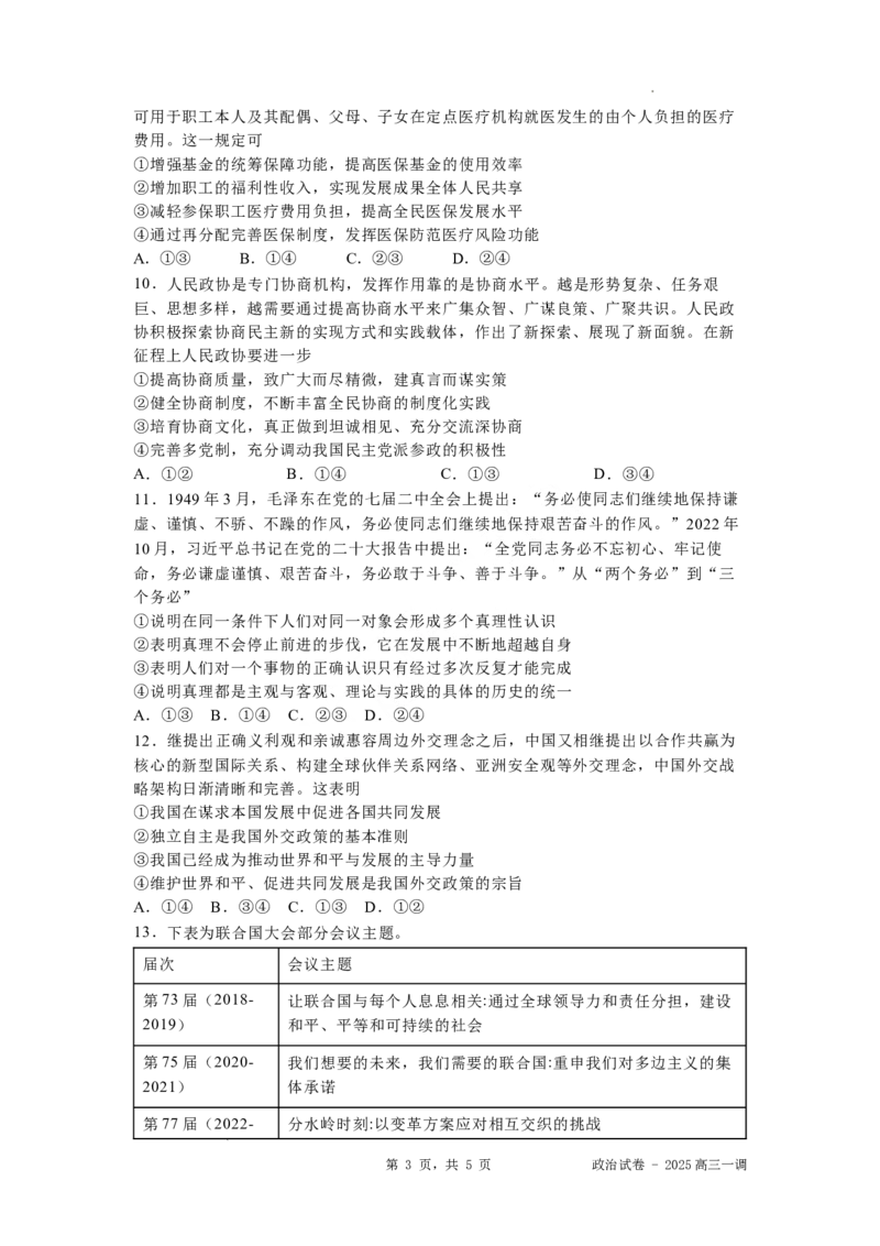 河北省石家庄实验中学2025届高三年级第一次调研考试政治_2025年3月_250313河北省石家庄实验中学2025届高三年级第一次调研考试（全科）
