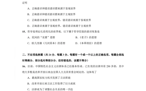 2009年高考政治试卷（上海）（解析卷）_政治历年高考真题_新&middot;PDF版2008-2025&middot;高考政治真题_政治（按省份分类）2008-2025_2008-2017&middot;（上海）政治高考真题