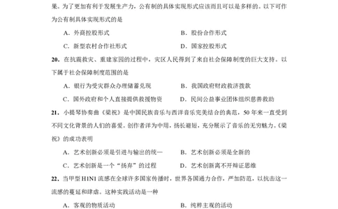 2009年高考政治试卷（上海）（解析卷）_政治历年高考真题_新&middot;PDF版2008-2025&middot;高考政治真题_政治（按省份分类）2008-2025_2008-2017&middot;（上海）政治高考真题