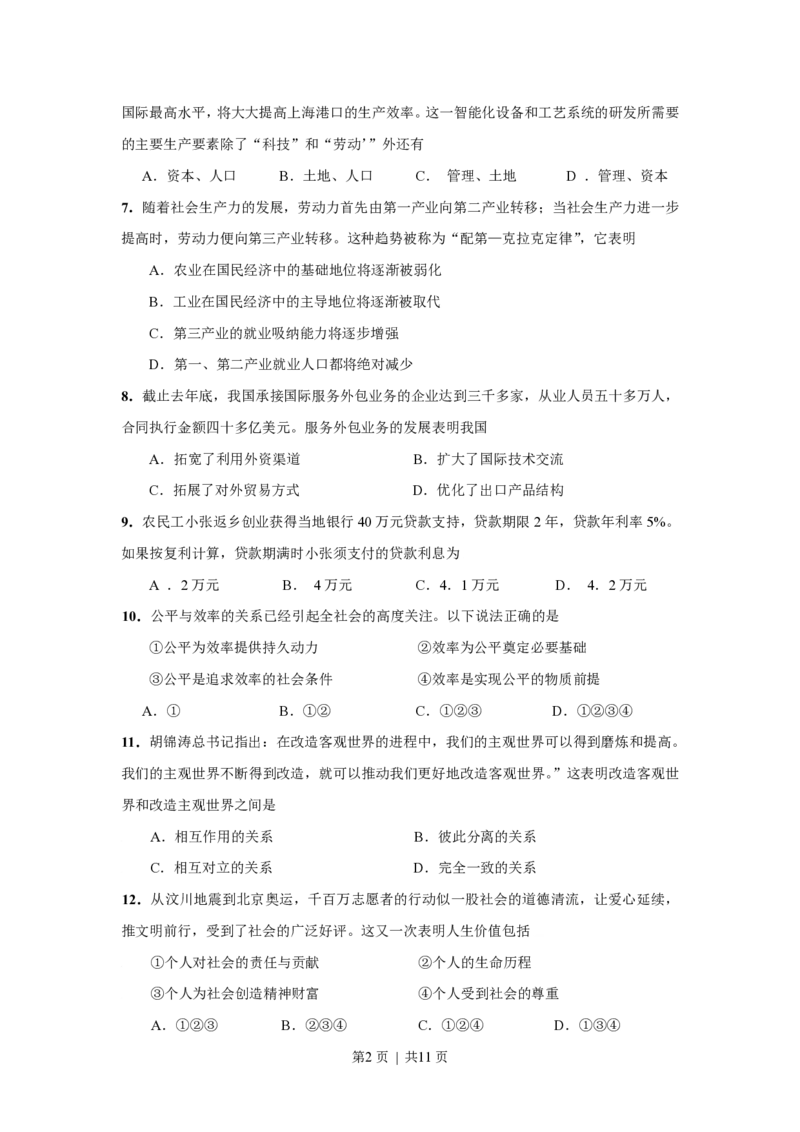 2009年高考政治试卷（上海）（解析卷）_政治历年高考真题_新&middot;PDF版2008-2025&middot;高考政治真题_政治（按省份分类）2008-2025_2008-2017&middot;（上海）政治高考真题