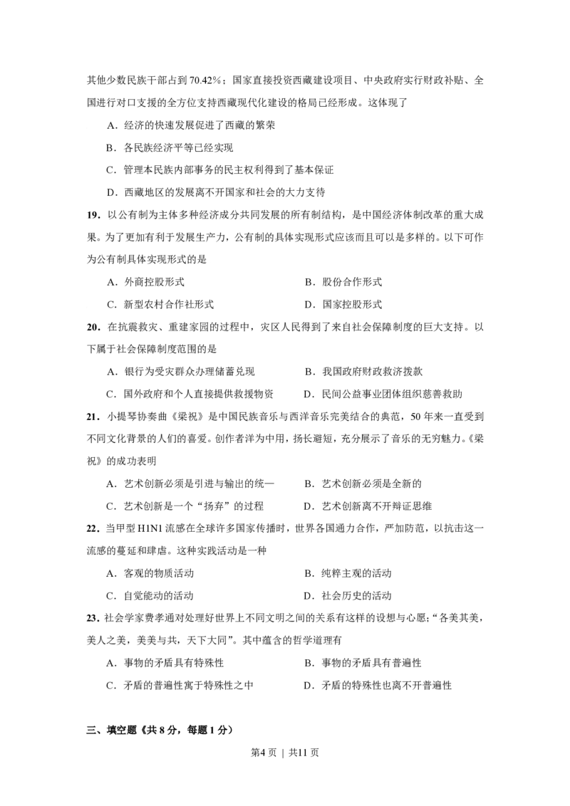 2009年高考政治试卷（上海）（解析卷）_政治历年高考真题_新&middot;PDF版2008-2025&middot;高考政治真题_政治（按省份分类）2008-2025_2008-2017&middot;（上海）政治高考真题