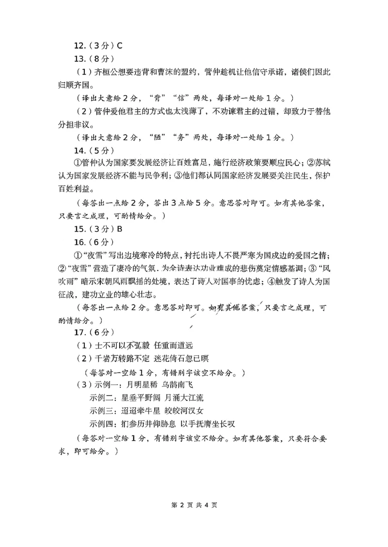 语文答案漳州市2026届高中毕业班第一次质量检测_2025年9月_250903福建省漳州市2026届高中毕业班第一次质量检测（全科）_福建省漳州市2026届高中毕业班第一次质量检测语文