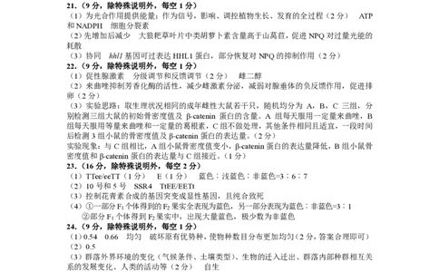 山东省淄博市2025届高三下学期3月模拟考试（淄博一模）生物答案_2025年3月_250309山东省淄博市、滨州市2025届高三下学期3月第一次模拟考试（全科）