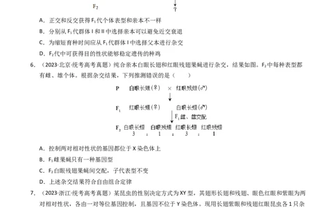 专题07孟德尔两大遗传定律（学生卷）_近10年高考真题汇编（必刷）_十年（2014-2024）高考生物真题分项汇编（全国通用）_2023年高考真题和模拟题生物分项汇编（全国通用）