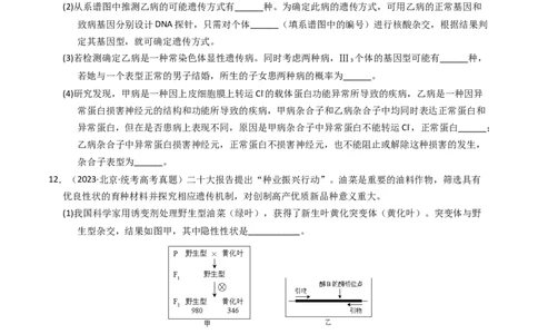 专题07孟德尔两大遗传定律（学生卷）_近10年高考真题汇编（必刷）_十年（2014-2024）高考生物真题分项汇编（全国通用）_2023年高考真题和模拟题生物分项汇编（全国通用）