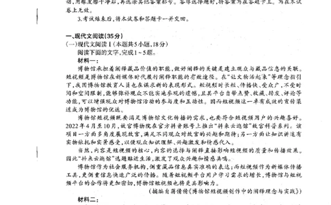 辽宁省协作校2024-2025学年度下学期高三第一次模拟考试语文_2025年3月_250328辽宁省协作校2024-2025学年度下学期高三第一次模拟考试（全科）