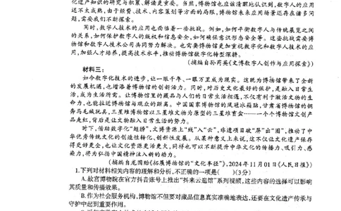 辽宁省协作校2024-2025学年度下学期高三第一次模拟考试语文_2025年3月_250328辽宁省协作校2024-2025学年度下学期高三第一次模拟考试（全科）