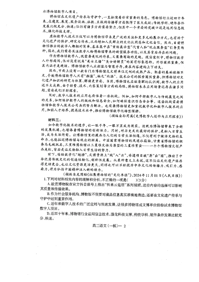 辽宁省协作校2024-2025学年度下学期高三第一次模拟考试语文_2025年3月_250328辽宁省协作校2024-2025学年度下学期高三第一次模拟考试（全科）