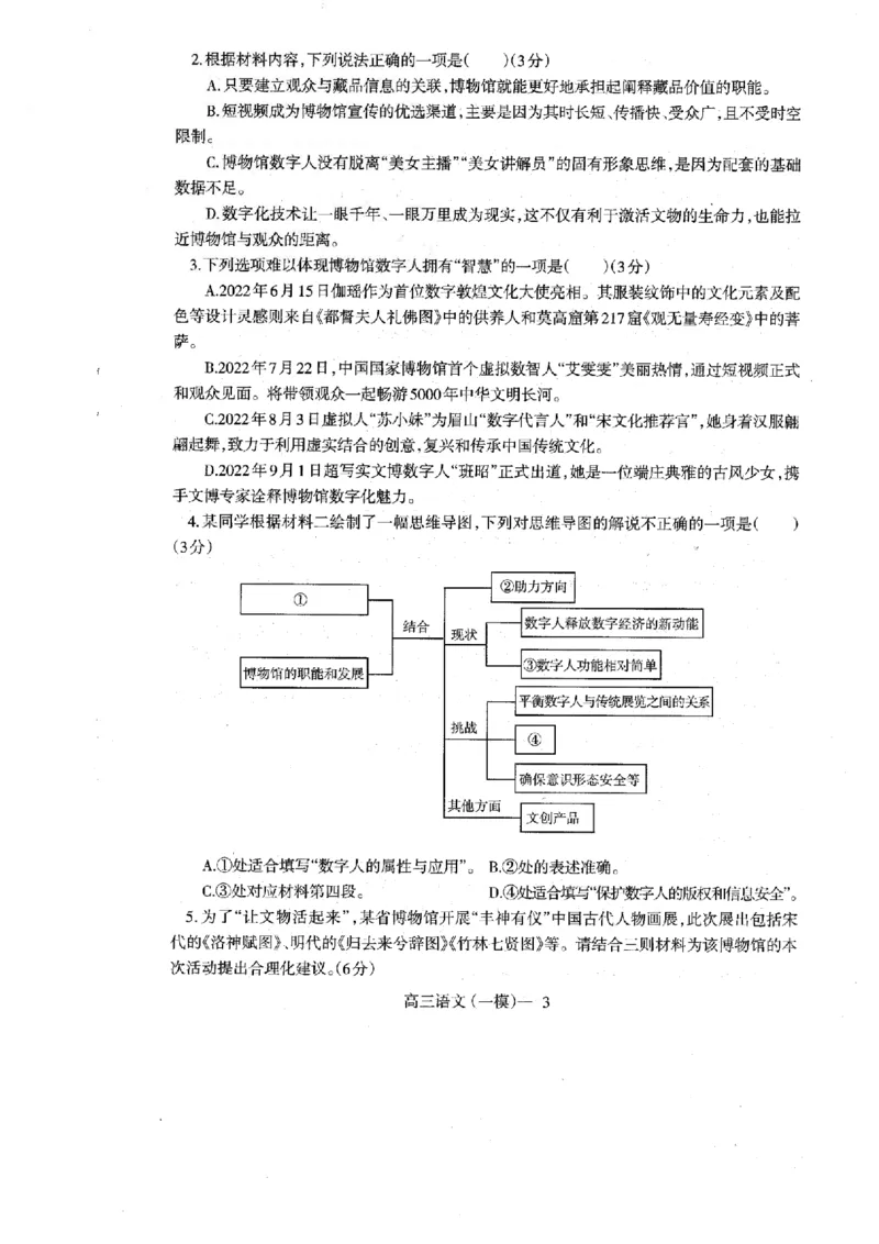 辽宁省协作校2024-2025学年度下学期高三第一次模拟考试语文_2025年3月_250328辽宁省协作校2024-2025学年度下学期高三第一次模拟考试（全科）