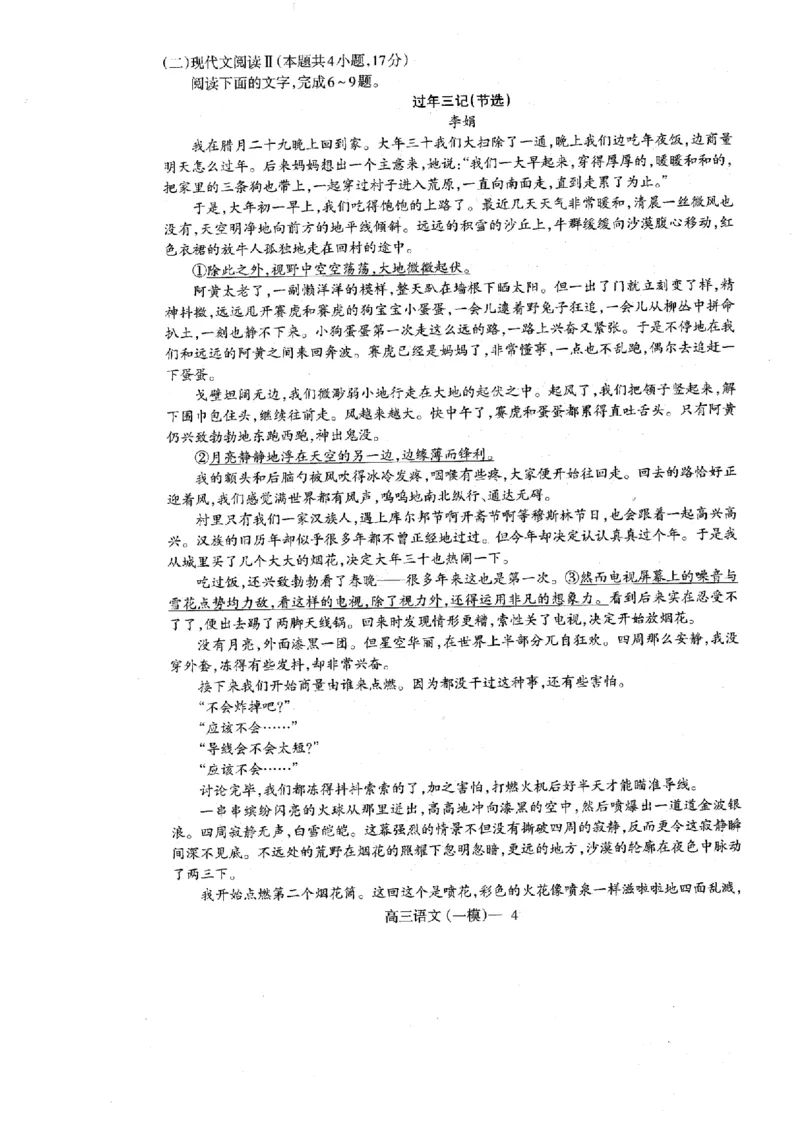 辽宁省协作校2024-2025学年度下学期高三第一次模拟考试语文_2025年3月_250328辽宁省协作校2024-2025学年度下学期高三第一次模拟考试（全科）