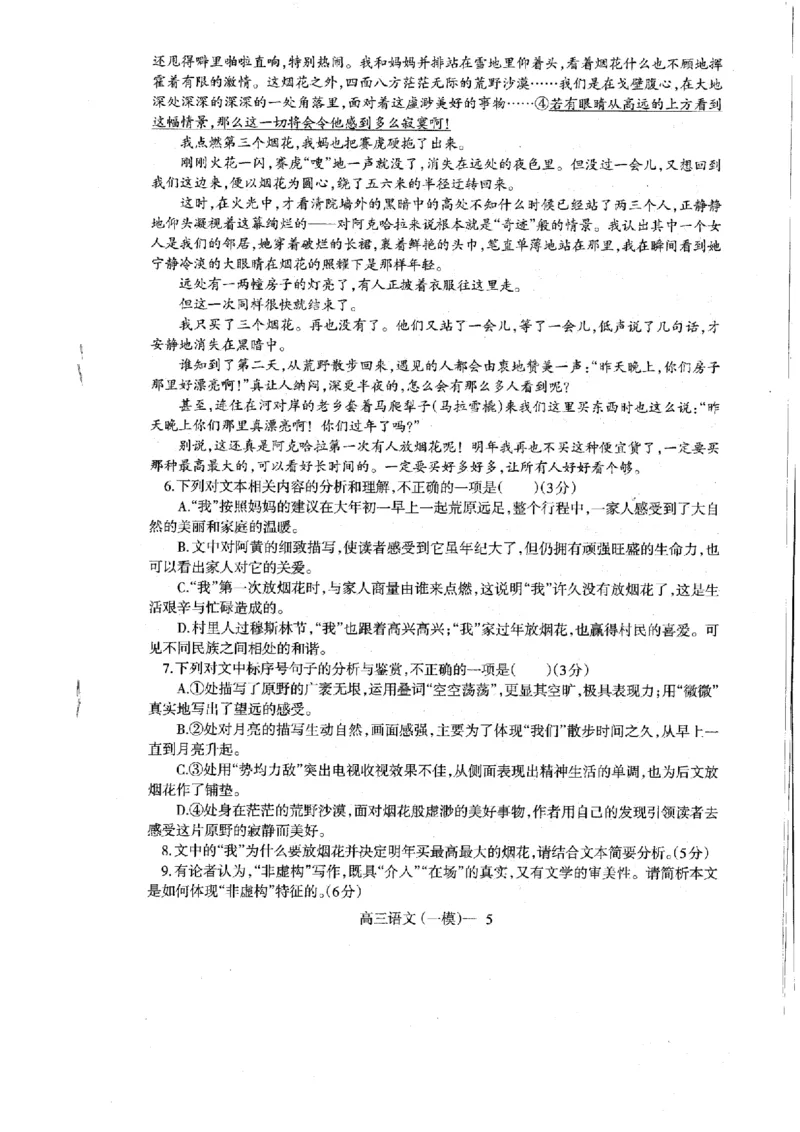 辽宁省协作校2024-2025学年度下学期高三第一次模拟考试语文_2025年3月_250328辽宁省协作校2024-2025学年度下学期高三第一次模拟考试（全科）