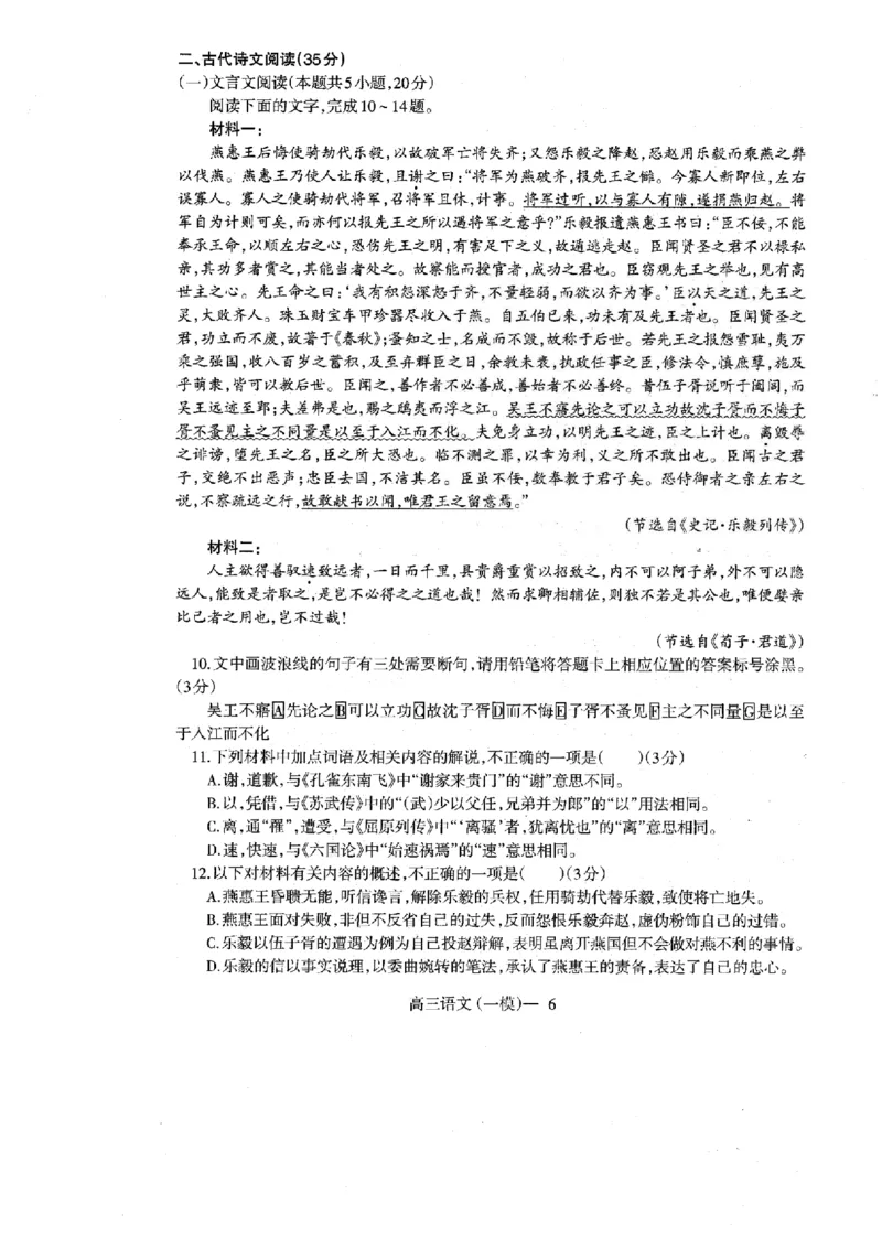 辽宁省协作校2024-2025学年度下学期高三第一次模拟考试语文_2025年3月_250328辽宁省协作校2024-2025学年度下学期高三第一次模拟考试（全科）