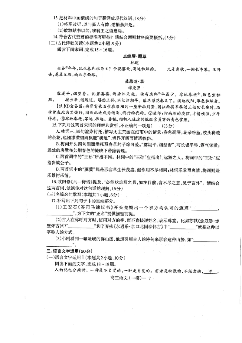 辽宁省协作校2024-2025学年度下学期高三第一次模拟考试语文_2025年3月_250328辽宁省协作校2024-2025学年度下学期高三第一次模拟考试（全科）