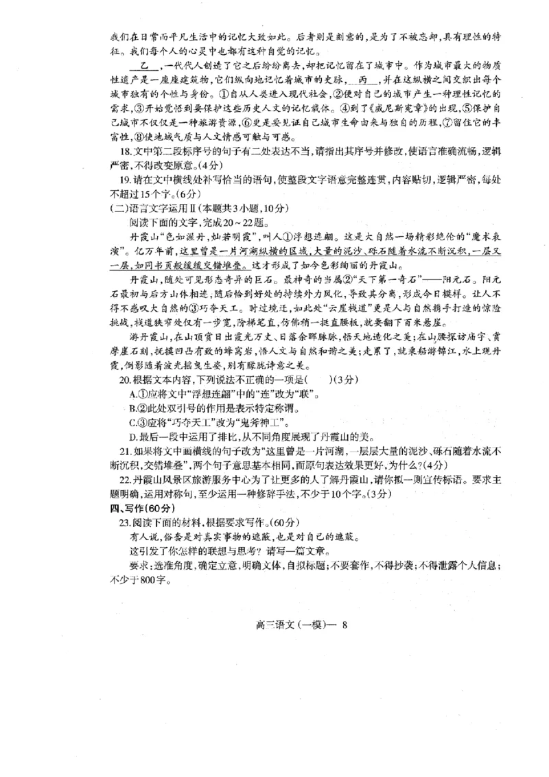 辽宁省协作校2024-2025学年度下学期高三第一次模拟考试语文_2025年3月_250328辽宁省协作校2024-2025学年度下学期高三第一次模拟考试（全科）