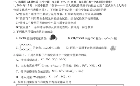 宜宾三中高2023级高三第一次模拟考试+化学_2025年9月_250922四川省宜宾三中高2023级高三第一次模拟考试（全科）_宜宾三中高2023级高三第一次模拟考试+化学