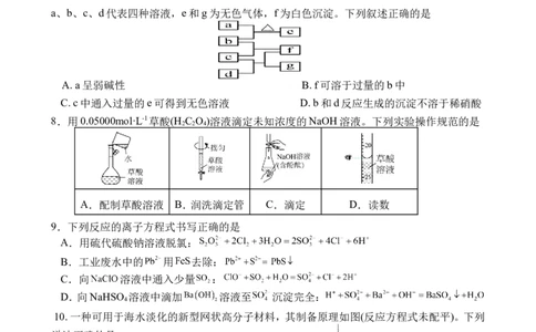 宜宾三中高2023级高三第一次模拟考试+化学_2025年9月_250922四川省宜宾三中高2023级高三第一次模拟考试（全科）_宜宾三中高2023级高三第一次模拟考试+化学