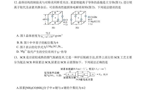 宜宾三中高2023级高三第一次模拟考试+化学_2025年9月_250922四川省宜宾三中高2023级高三第一次模拟考试（全科）_宜宾三中高2023级高三第一次模拟考试+化学