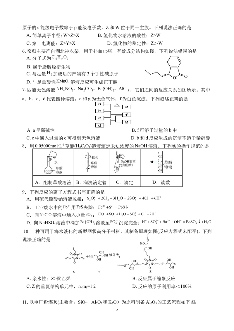 宜宾三中高2023级高三第一次模拟考试+化学_2025年9月_250922四川省宜宾三中高2023级高三第一次模拟考试（全科）_宜宾三中高2023级高三第一次模拟考试+化学