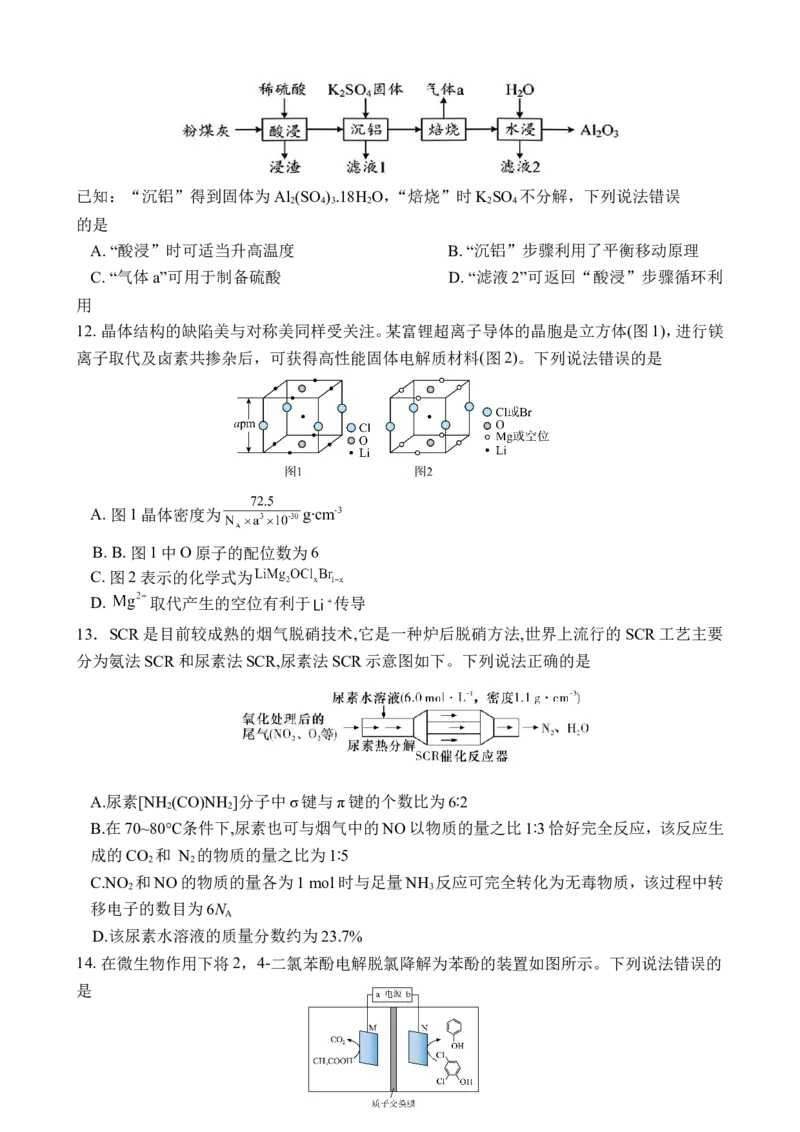 宜宾三中高2023级高三第一次模拟考试+化学_2025年9月_250922四川省宜宾三中高2023级高三第一次模拟考试（全科）_宜宾三中高2023级高三第一次模拟考试+化学