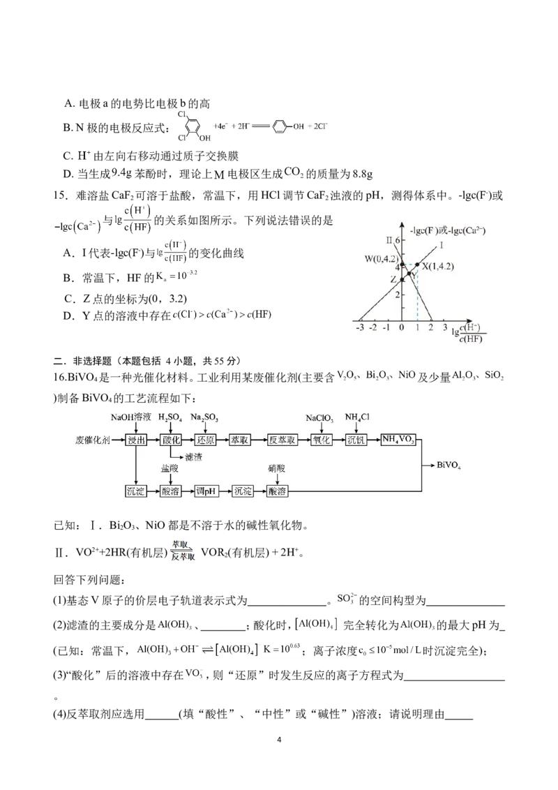宜宾三中高2023级高三第一次模拟考试+化学_2025年9月_250922四川省宜宾三中高2023级高三第一次模拟考试（全科）_宜宾三中高2023级高三第一次模拟考试+化学