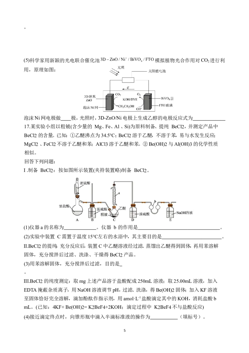 宜宾三中高2023级高三第一次模拟考试+化学_2025年9月_250922四川省宜宾三中高2023级高三第一次模拟考试（全科）_宜宾三中高2023级高三第一次模拟考试+化学