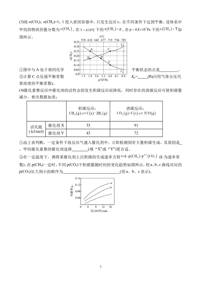 宜宾三中高2023级高三第一次模拟考试+化学_2025年9月_250922四川省宜宾三中高2023级高三第一次模拟考试（全科）_宜宾三中高2023级高三第一次模拟考试+化学