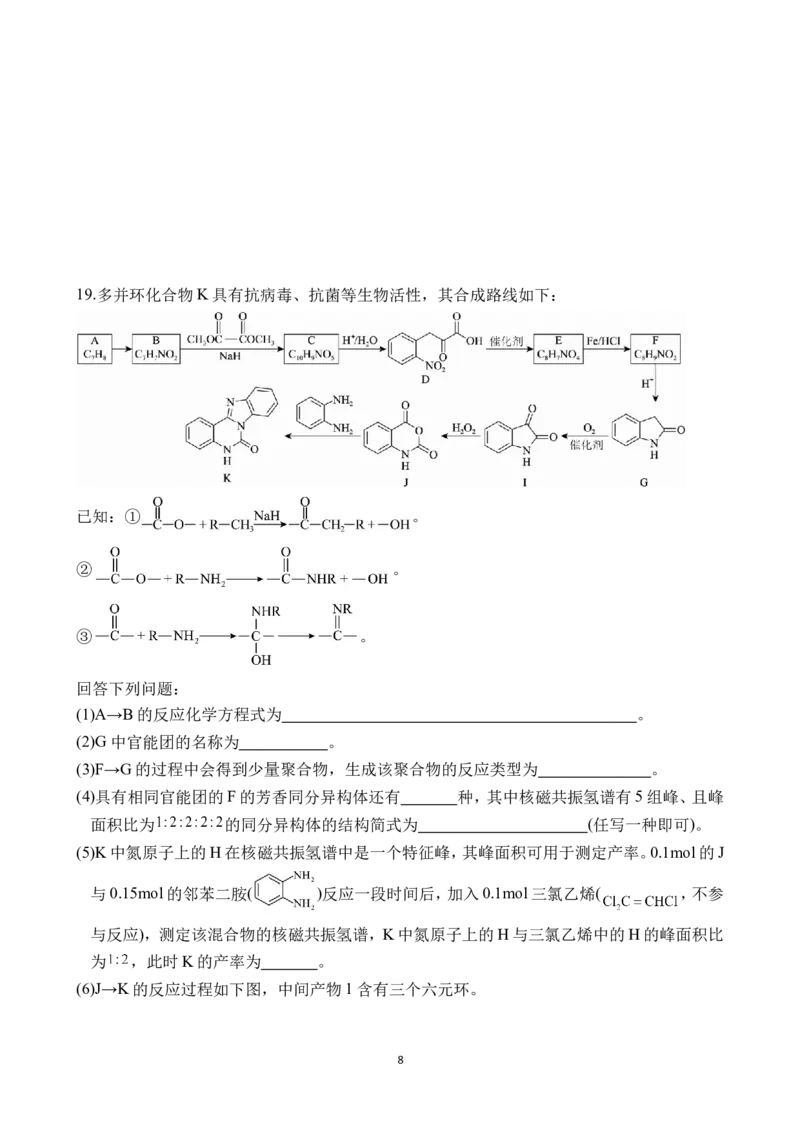 宜宾三中高2023级高三第一次模拟考试+化学_2025年9月_250922四川省宜宾三中高2023级高三第一次模拟考试（全科）_宜宾三中高2023级高三第一次模拟考试+化学