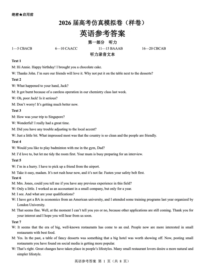 名校教研联盟2026届高考仿真模拟卷（样卷）英语答案_2025年10月_251029名校教研联盟2026届高考仿真模拟卷（样卷）（全科）