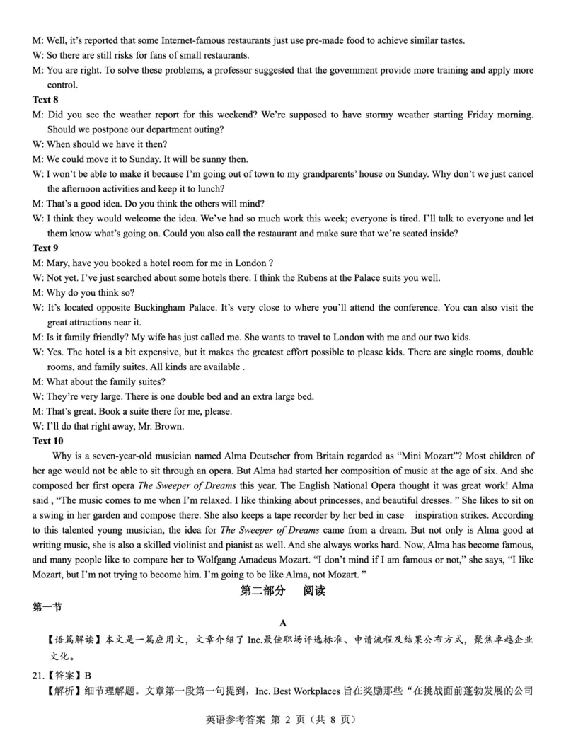 名校教研联盟2026届高考仿真模拟卷（样卷）英语答案_2025年10月_251029名校教研联盟2026届高考仿真模拟卷（样卷）（全科）