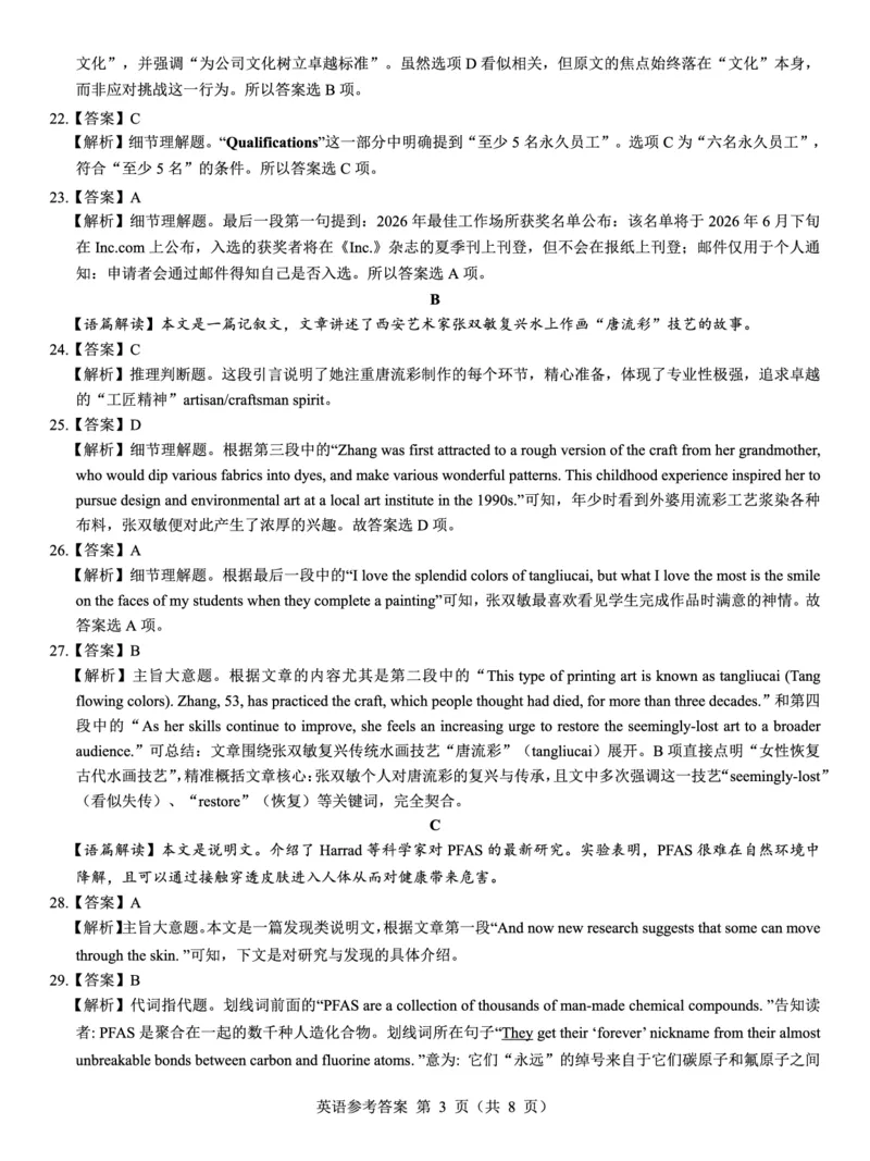 名校教研联盟2026届高考仿真模拟卷（样卷）英语答案_2025年10月_251029名校教研联盟2026届高考仿真模拟卷（样卷）（全科）