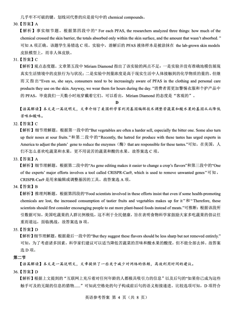 名校教研联盟2026届高考仿真模拟卷（样卷）英语答案_2025年10月_251029名校教研联盟2026届高考仿真模拟卷（样卷）（全科）