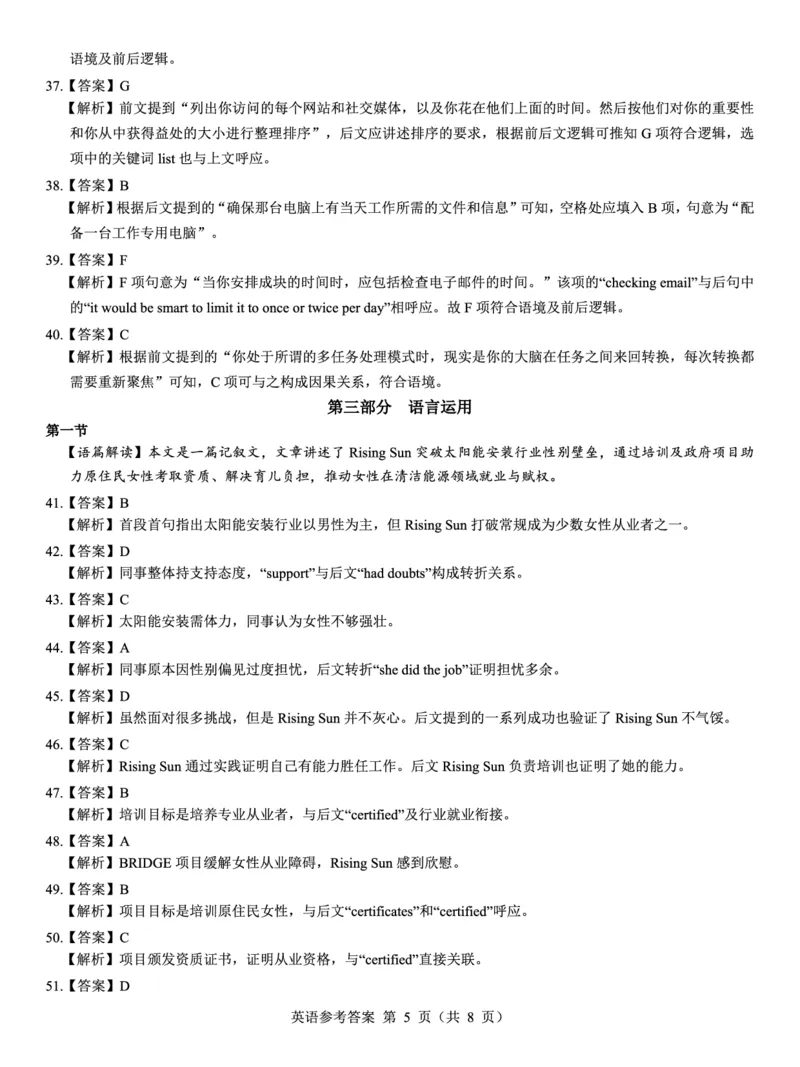 名校教研联盟2026届高考仿真模拟卷（样卷）英语答案_2025年10月_251029名校教研联盟2026届高考仿真模拟卷（样卷）（全科）