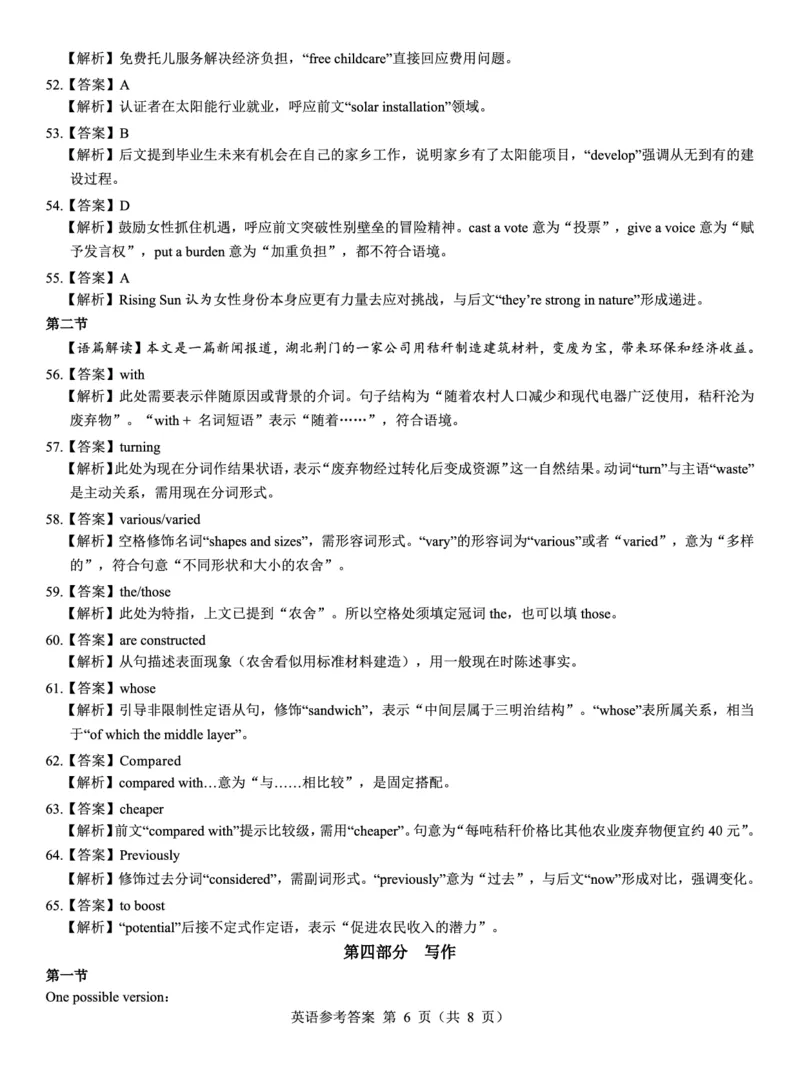 名校教研联盟2026届高考仿真模拟卷（样卷）英语答案_2025年10月_251029名校教研联盟2026届高考仿真模拟卷（样卷）（全科）