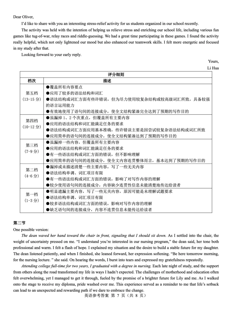 名校教研联盟2026届高考仿真模拟卷（样卷）英语答案_2025年10月_251029名校教研联盟2026届高考仿真模拟卷（样卷）（全科）