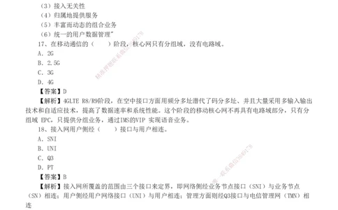 1-9_2026年一级建造师_2026年一建通信_2025年一建通信SVIP_03-习题精析✿实战特训✿模考通关_05-通信《习题解析班》杨鹏233