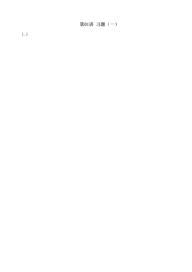 1-9_2026年一级建造师_2026年一建通信_2025年一建通信SVIP_03-习题精析✿实战特训✿模考通关_05-通信《习题解析班》杨鹏233