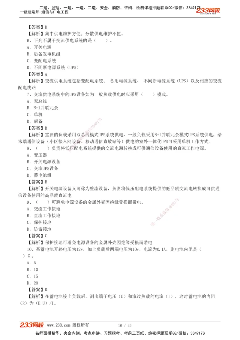 1-9_2026年一级建造师_2026年一建通信_2025年一建通信SVIP_03-习题精析✿实战特训✿模考通关_05-通信《习题解析班》杨鹏233