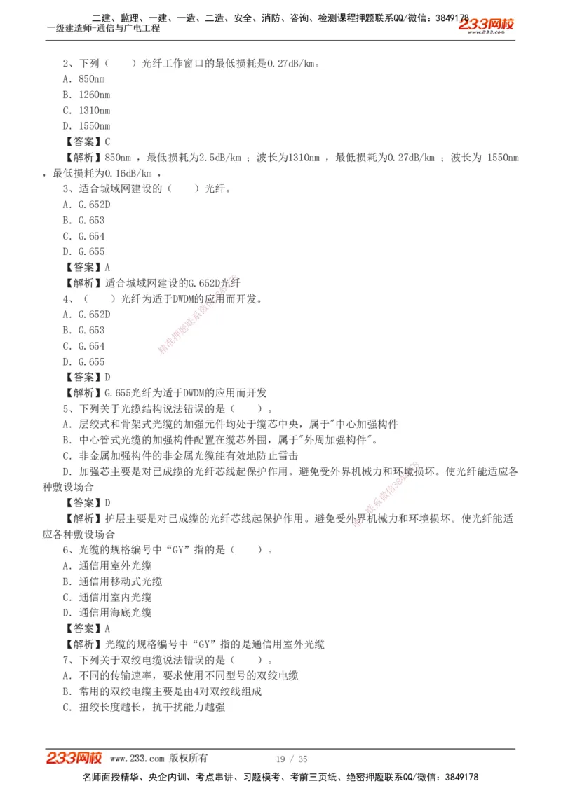 1-9_2026年一级建造师_2026年一建通信_2025年一建通信SVIP_03-习题精析✿实战特训✿模考通关_05-通信《习题解析班》杨鹏233