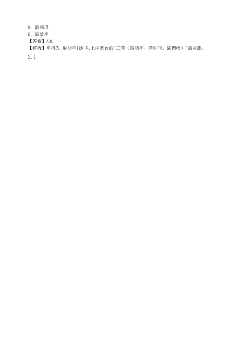 1-9_2026年一级建造师_2026年一建通信_2025年一建通信SVIP_03-习题精析✿实战特训✿模考通关_05-通信《习题解析班》杨鹏233