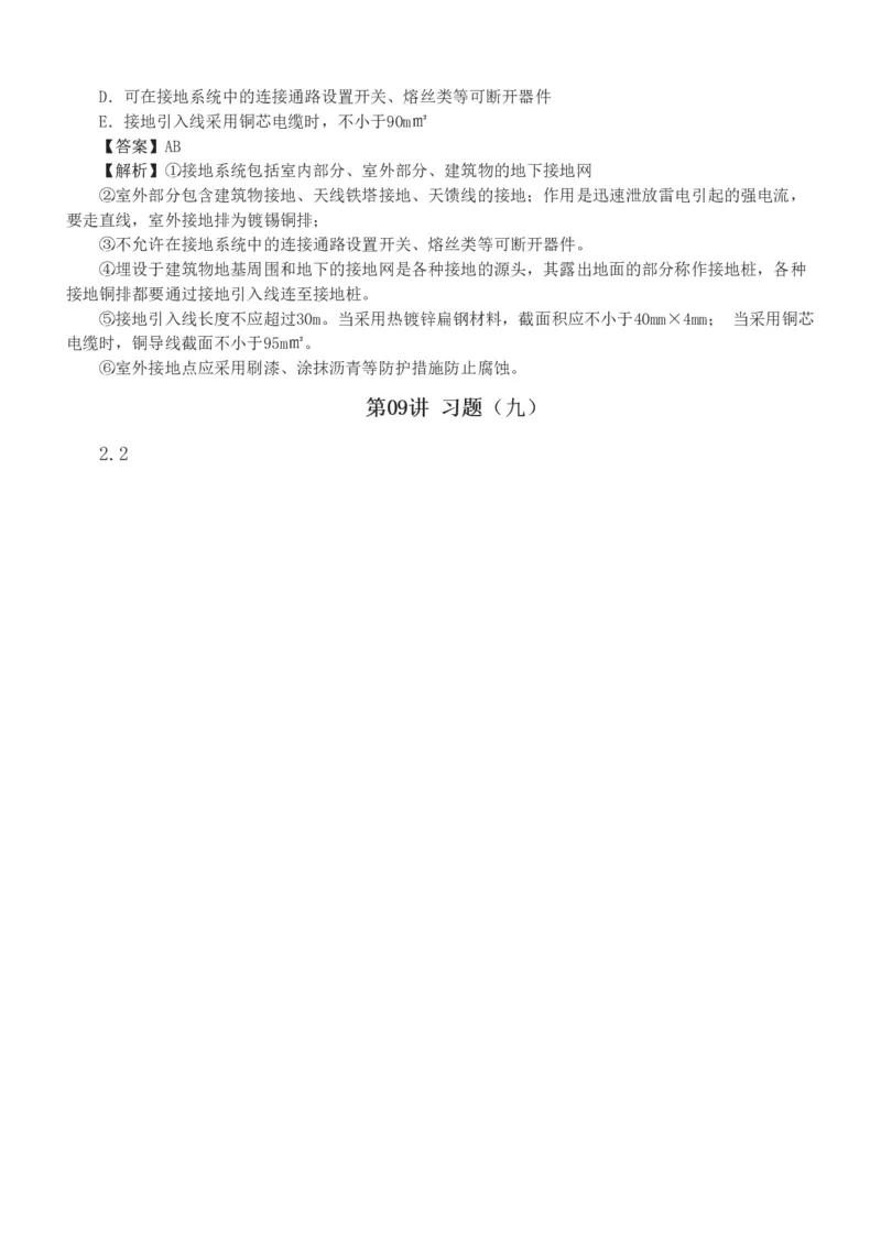 1-9_2026年一级建造师_2026年一建通信_2025年一建通信SVIP_03-习题精析✿实战特训✿模考通关_05-通信《习题解析班》杨鹏233